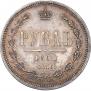 1 rouble 1861 year