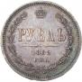 1 rouble 1862 year