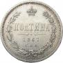 Poltina 1867 year