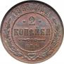 2 kopecks 1868 year