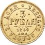 3 рубля 1869 года