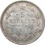 5 копеек 1872 года