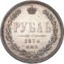 1 рубль 1874 года