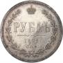 1 rouble 1875 year