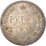 1 rouble 1875 year