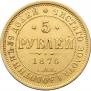 5 roubles 1876 year