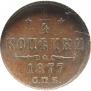 1/4 копейки 1877 года