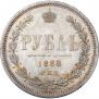1 rouble 1880 year