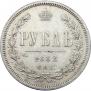 1 rouble 1882 year