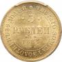 5 roubles 1884 year