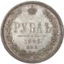 1 rouble 1885 year