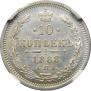 10 kopecks 1888 year