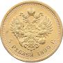 5 roubles 1890 year