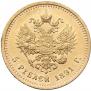 5 roubles 1891 year
