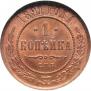 1 kopeck 1891 year