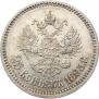 25 kopecks 1893 year