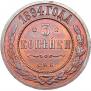 3 kopecks 1894 year