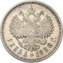 1 rouble 1896 year