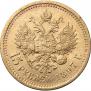 15 рублей 1897 года