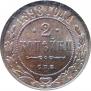 2 kopecks 1898 year