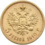 5 roubles 1910 year