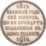 1 rouble 1912 year