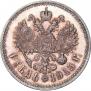 1 рубль 1915 года