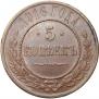 5 kopecks 1916 year