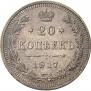 20 kopecks 1917 year