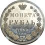1 rouble 1850 year