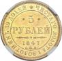 5 roubles 1847 year