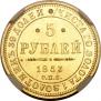 5 рублей 1853 года