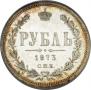 1 рубль 1873 года