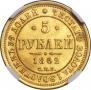 5 roubles 1862 year