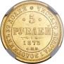 5 roubles 1873 year