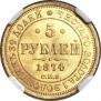 5 рублей 1874 года