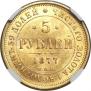 5 roubles 1877 year