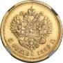 5 roubles 1889 year