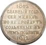 1 rouble 1912 year