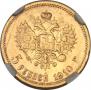 5 roubles 1910 year
