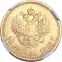 10 рублей 1898 года