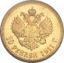 10 рублей 1911 года