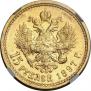 15 roubles 1897 year
