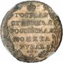 1 рубль 1804 года