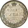 1 рубль 1844 года