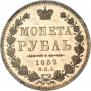 1 рубль 1852 года
