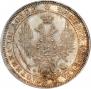 Полтина 1858 года