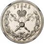 1 рубль 1896 года