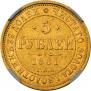 5 рублей 1861 года