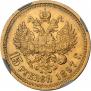 15 рублей 1897 года